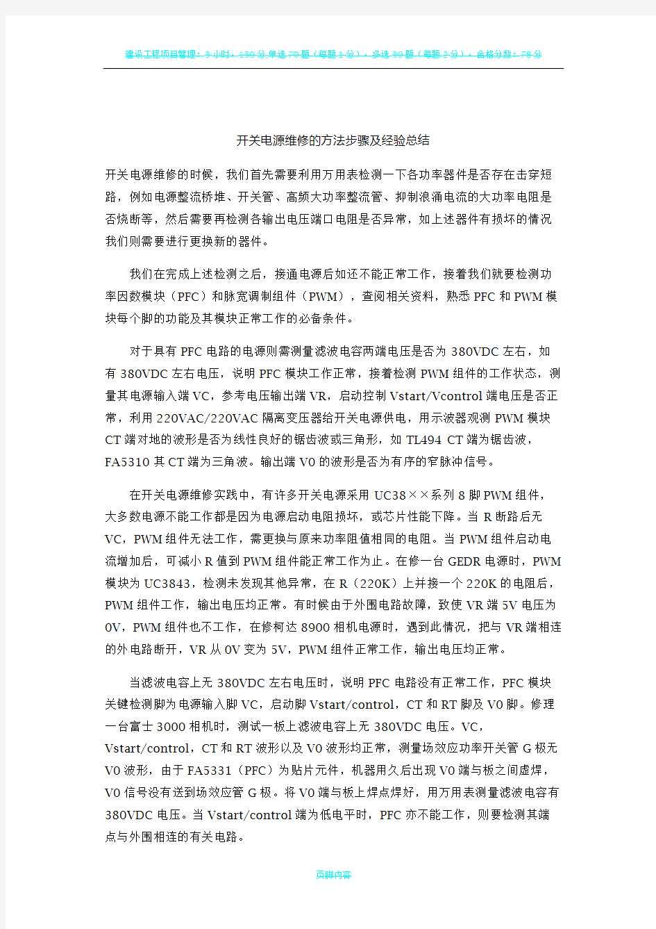 开关电源维修的方法步骤及经验总结