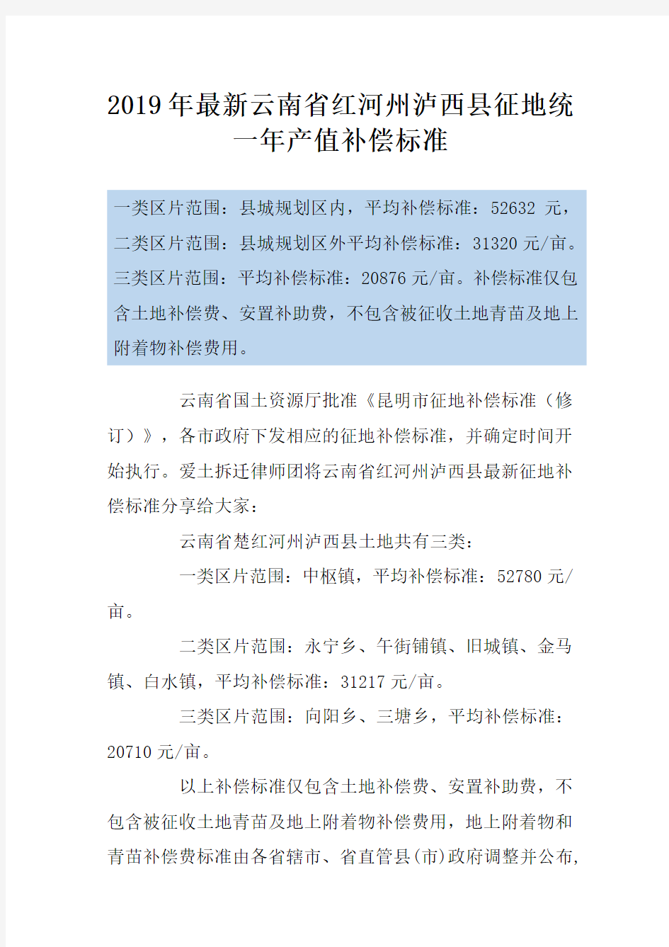 2019年最新云南省红河州泸西县征地统一年产值补偿标准