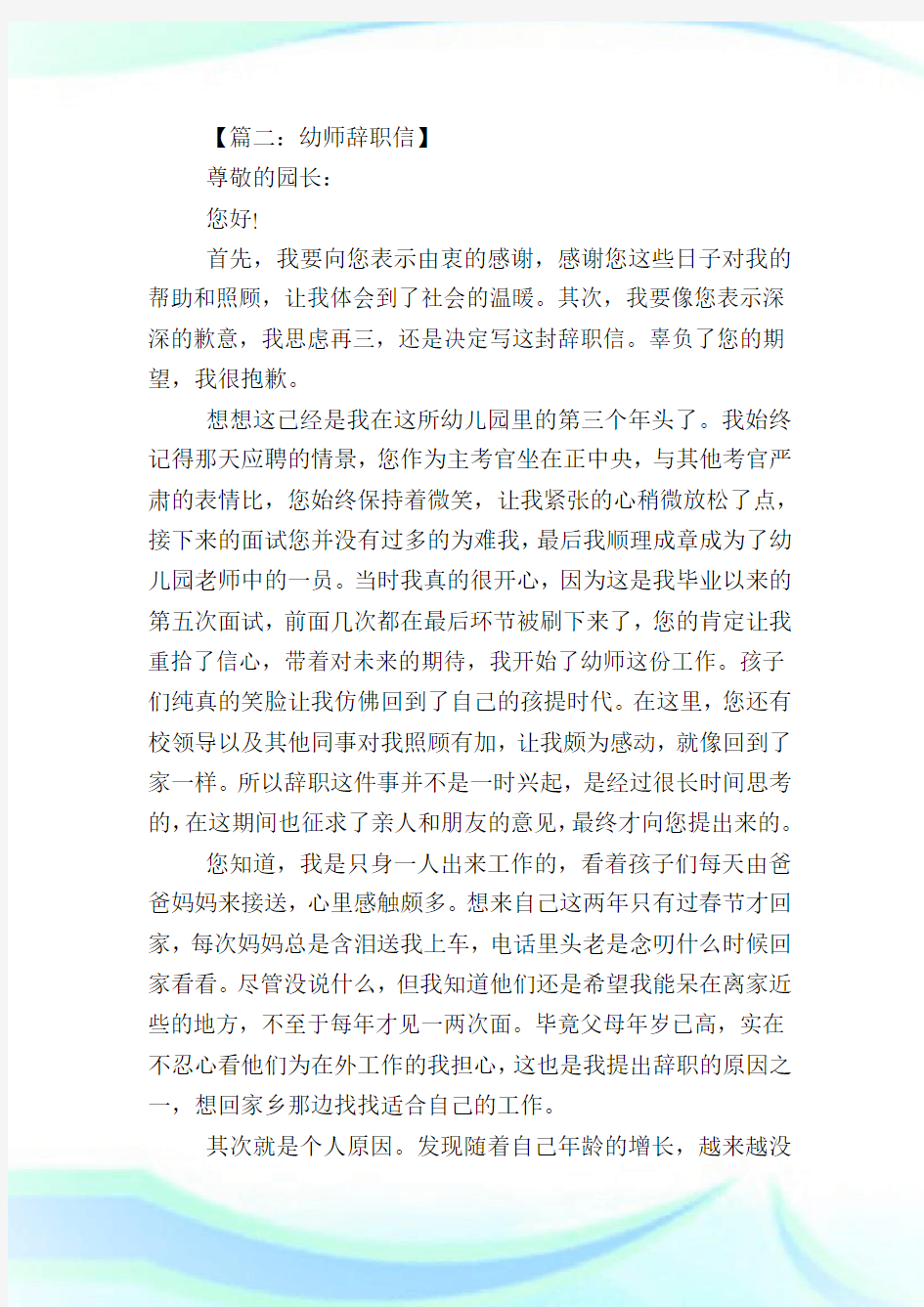 幼儿教师辞职报告范文_辞职报告.doc