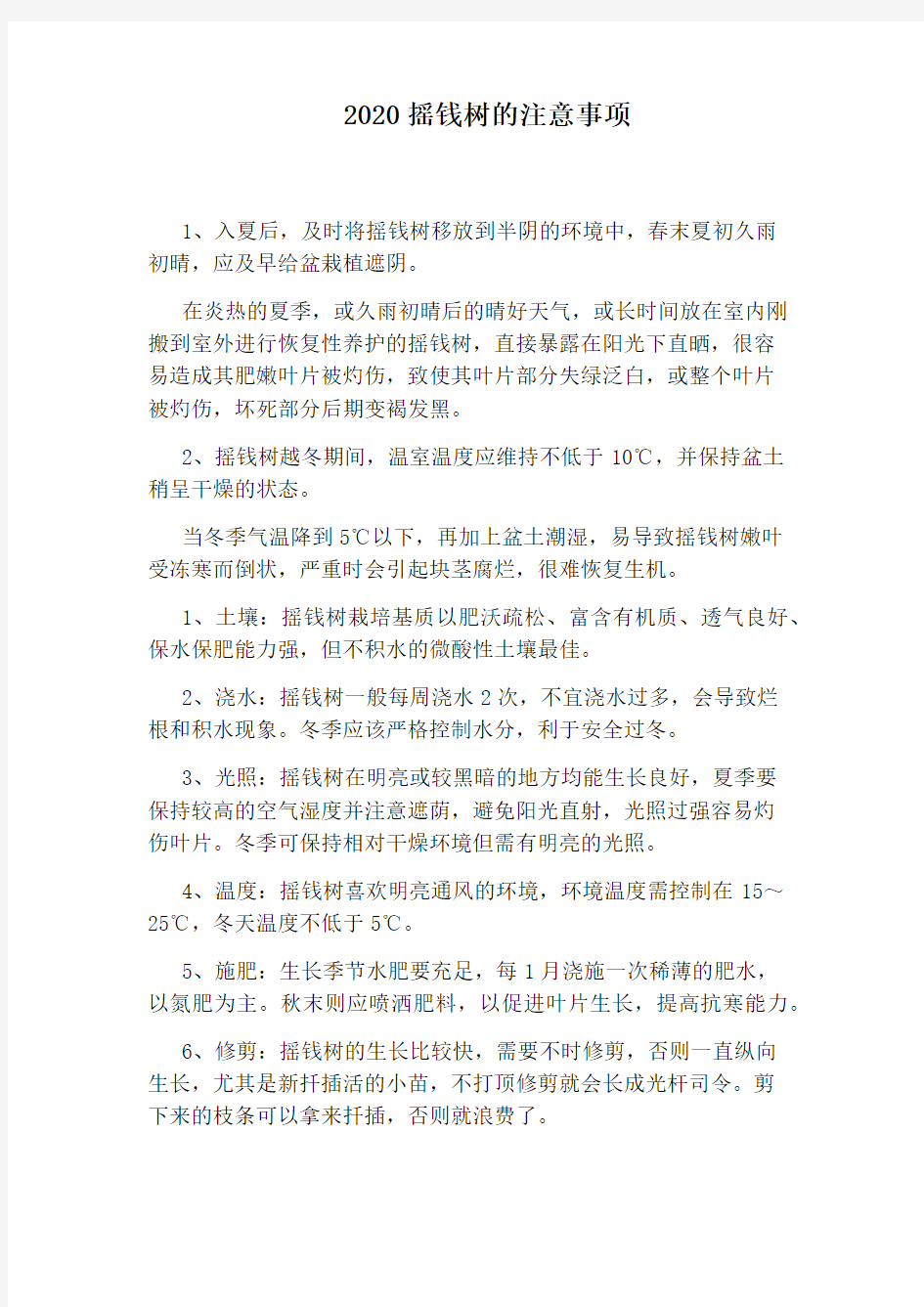 2020摇钱树的注意事项