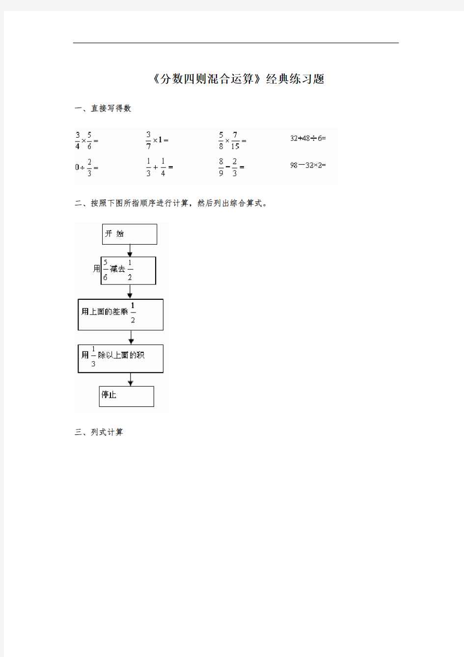 《分数四则混合运算》经典练习题