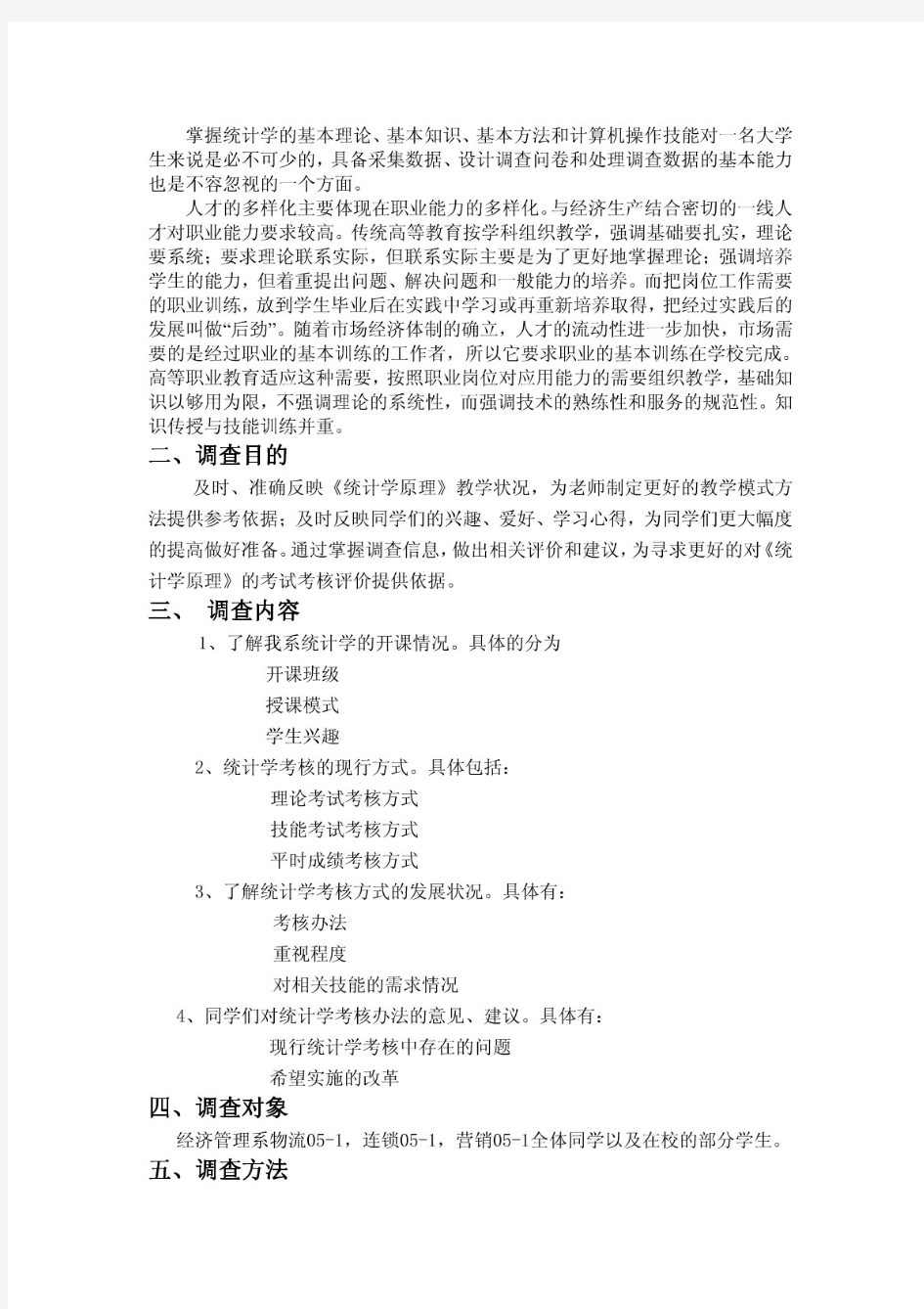 统计学课程设计分析报告