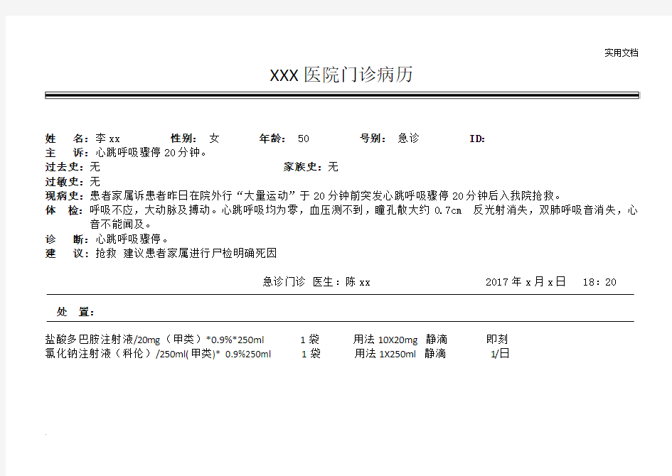 医院门诊病历模板-内分泌科门诊病历模板