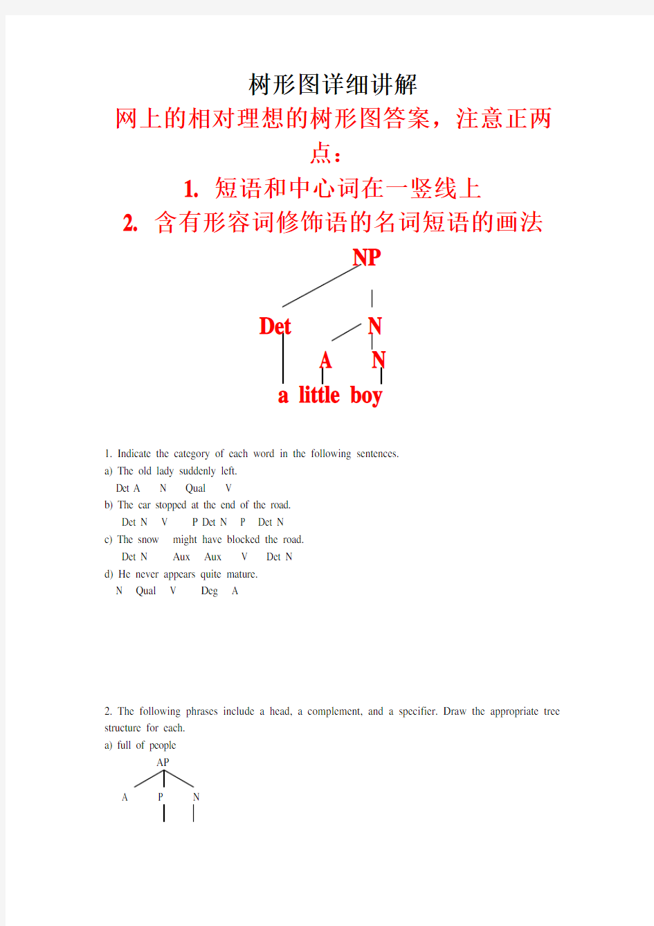 语言学树形图课后答案