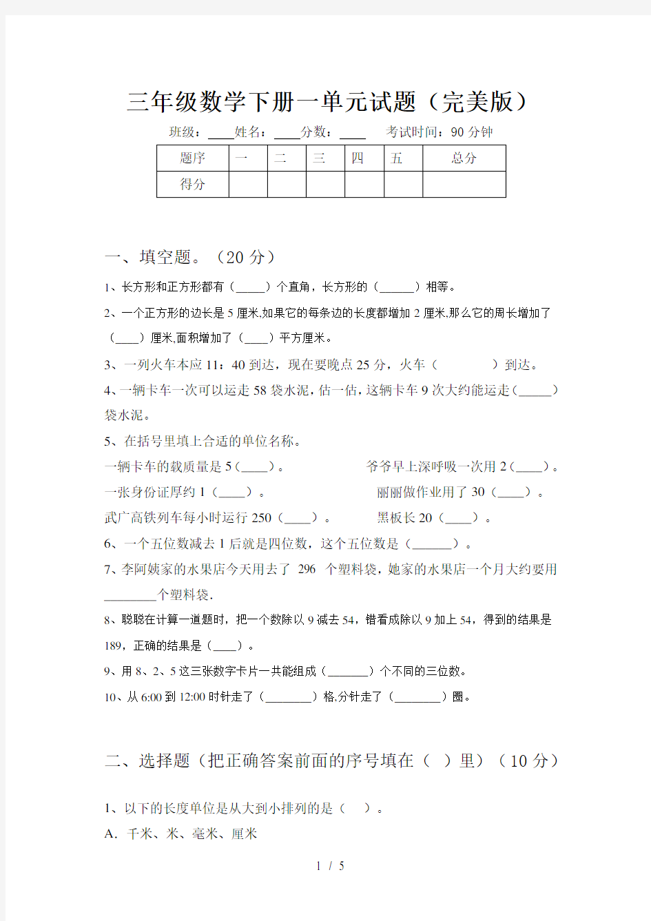 三年级数学下册一单元试题(完美版)