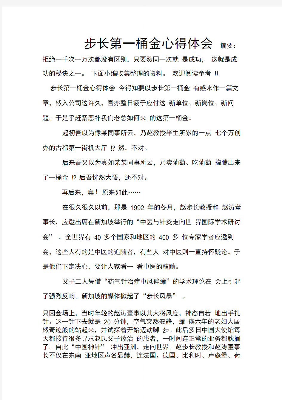 步长第一桶金心得体会