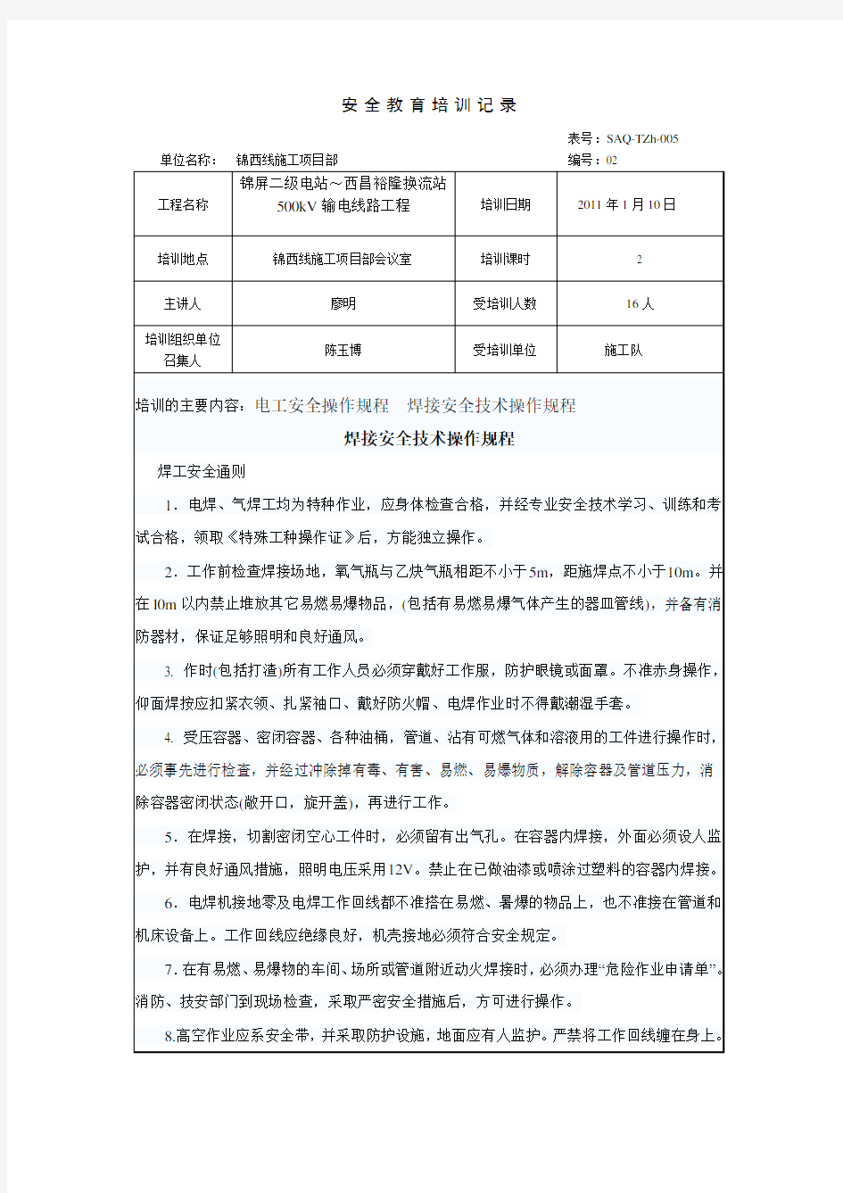 电工、焊工安全教育培训记录教学文稿