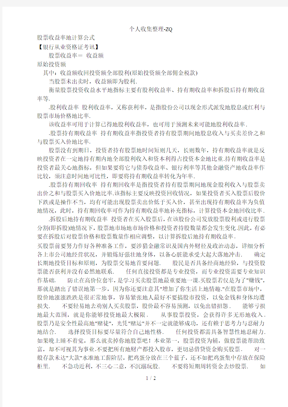 股票的收益率计算公式