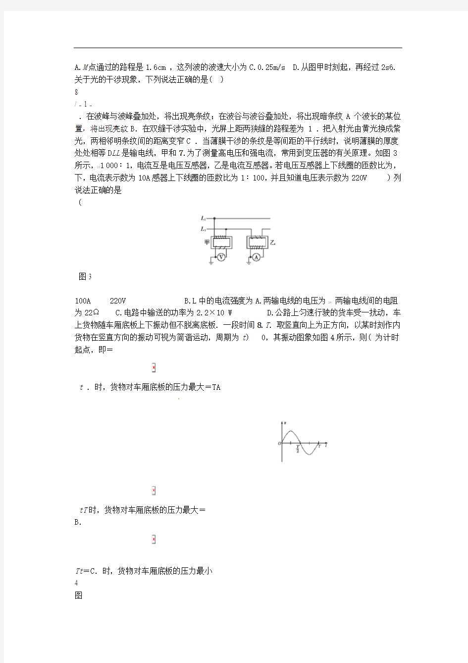 四川省成都高二物理下学期6月月考试题