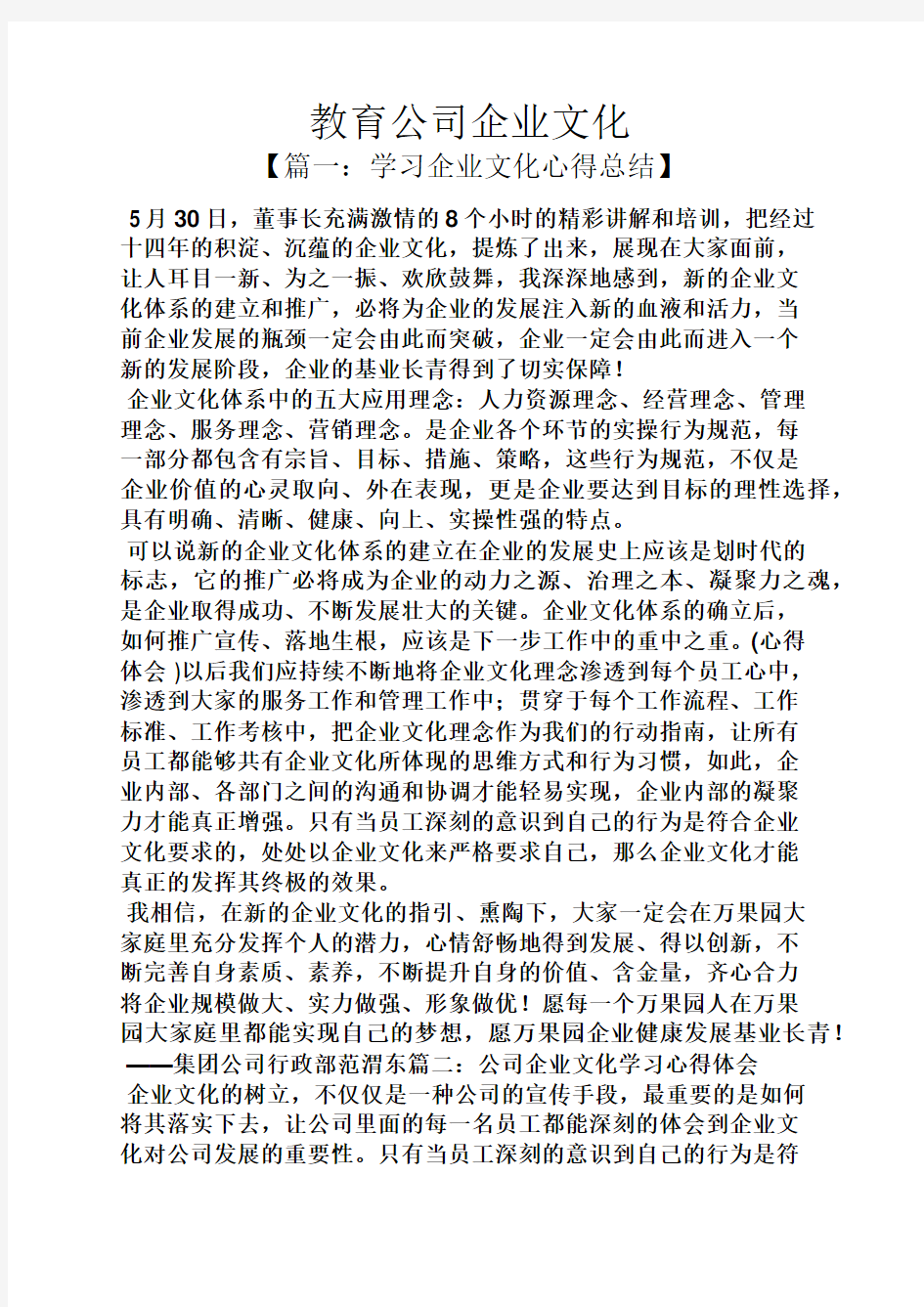 教育叙事之教育公司企业文化