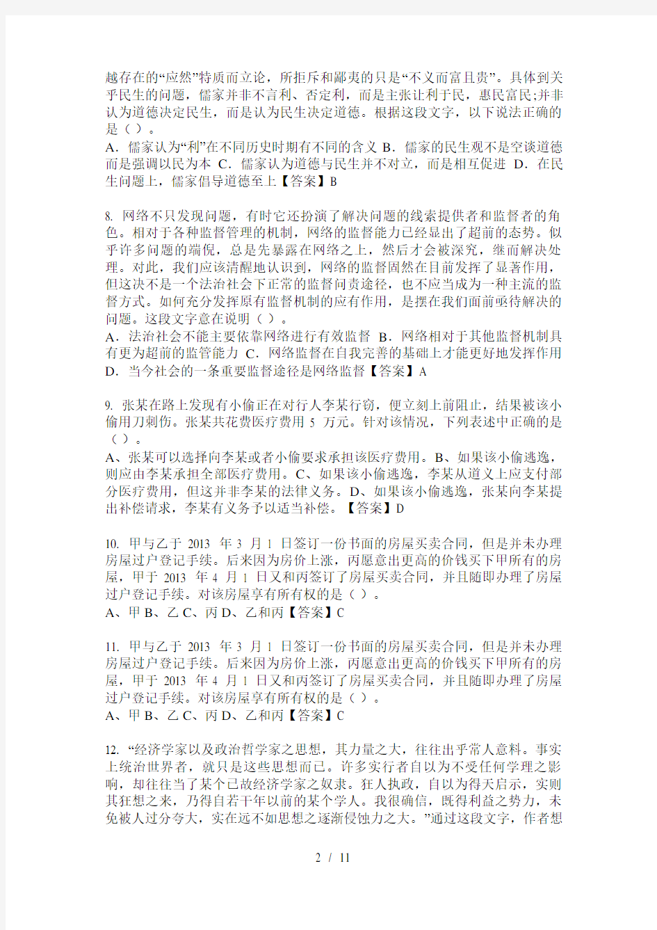 河北省事业单位类招聘考试《公共基础知识》