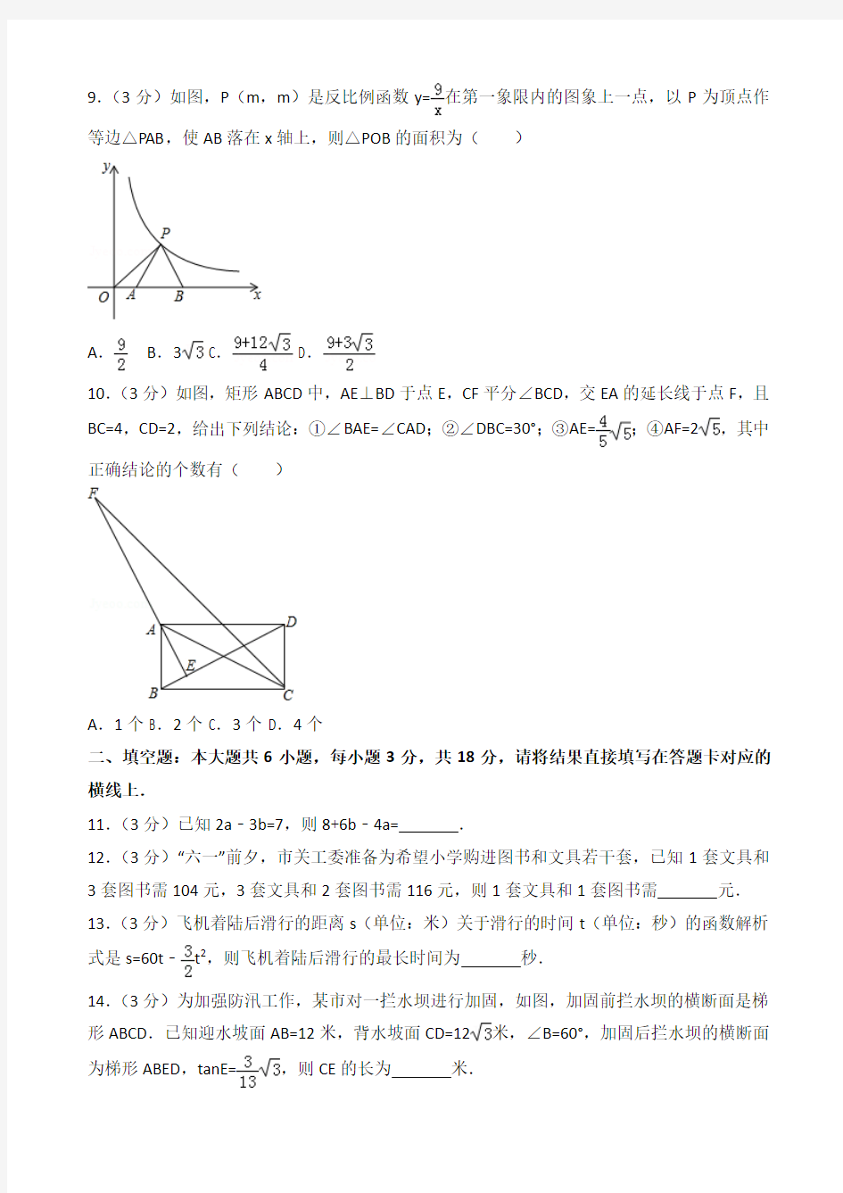 2017年湖北省天门市中考数学试卷(含答案解析)