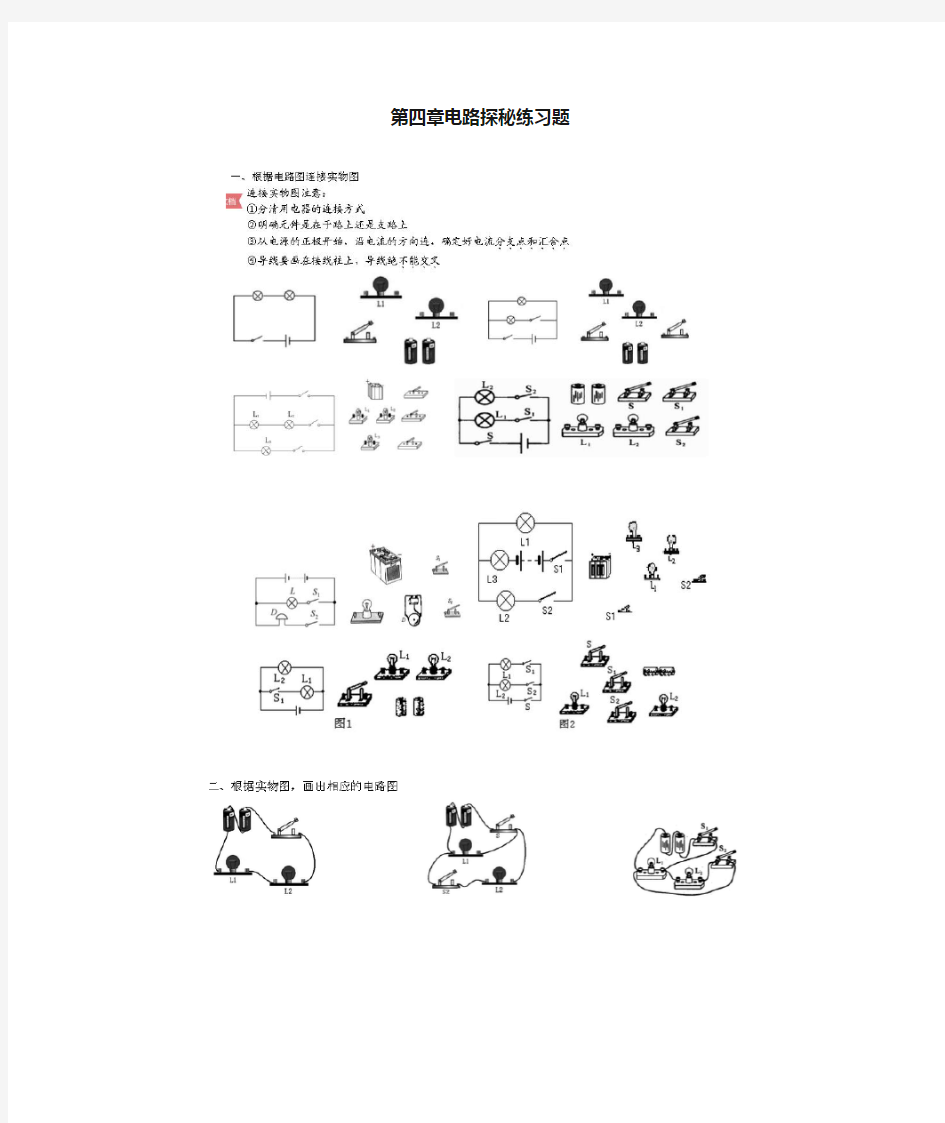 浙教版八年级上册科学电路图