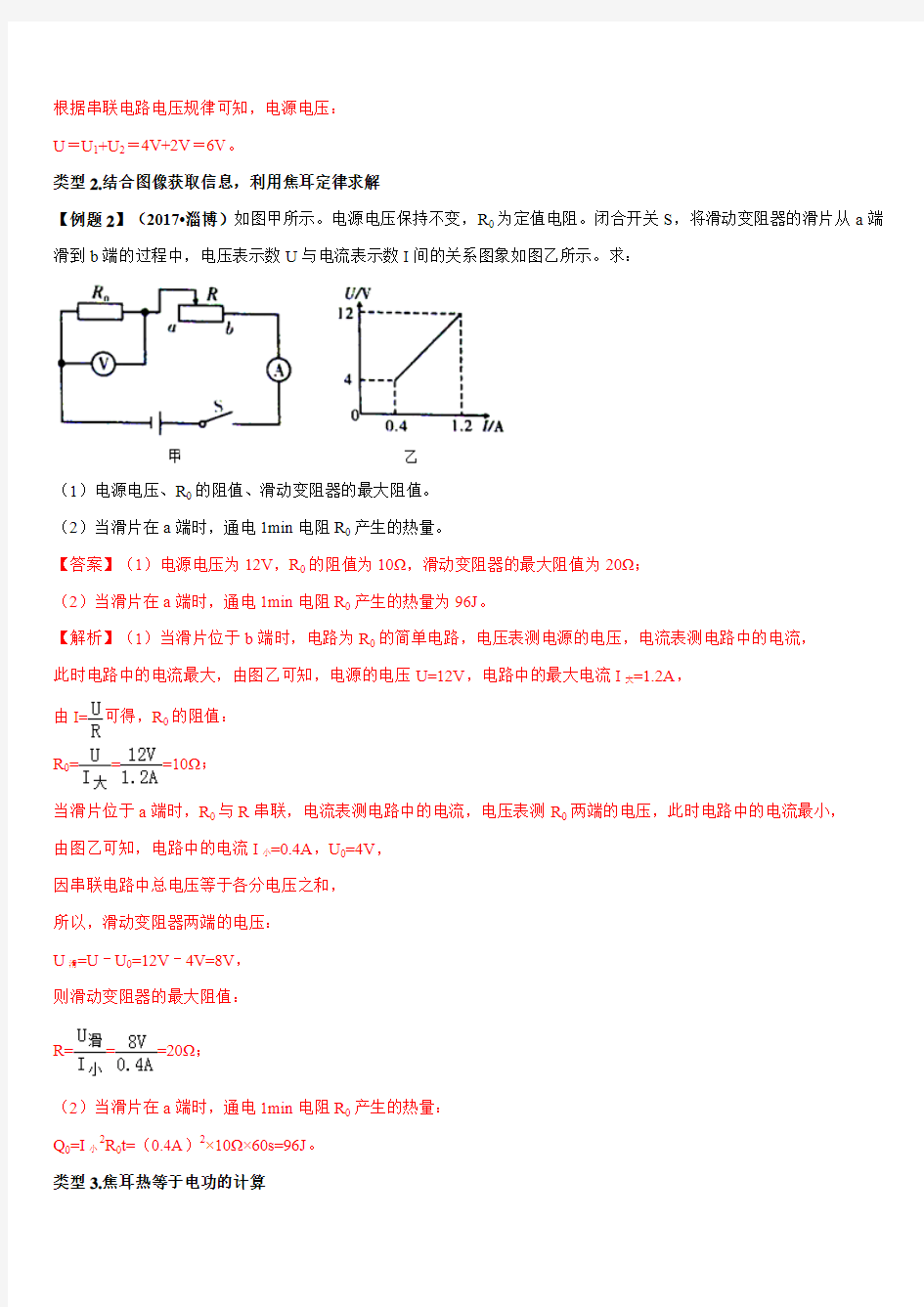 2020年中考物理计算题解题方法全攻略：用焦耳定律解决电学计算题(含答案)