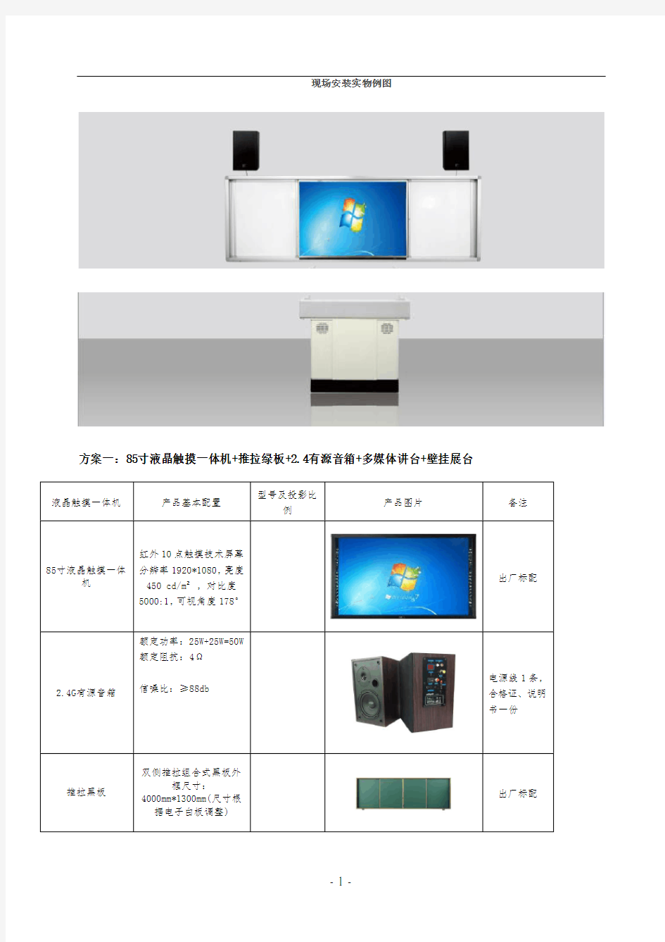 更改多媒体教室方案一 