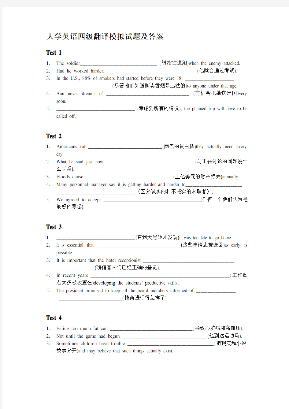 大学英语四级翻译模拟试题及答案范文