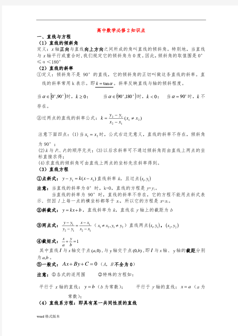 高中数学知识点分析北师大版必修2