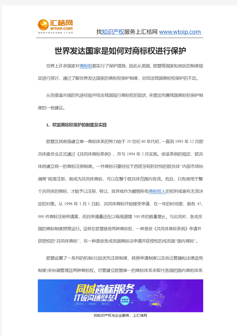 世界发达国家是如何对商标权进行保护