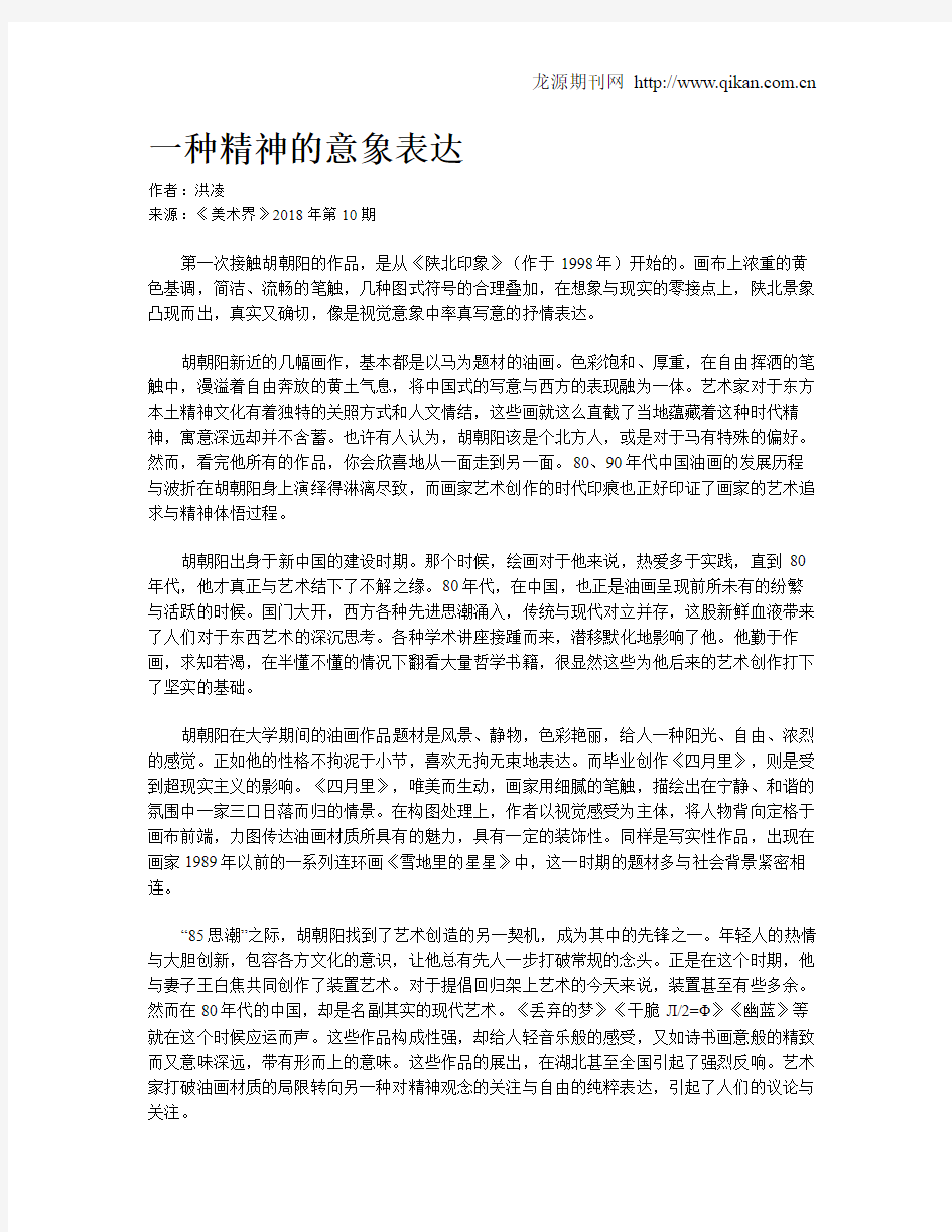 一种精神的意象表达