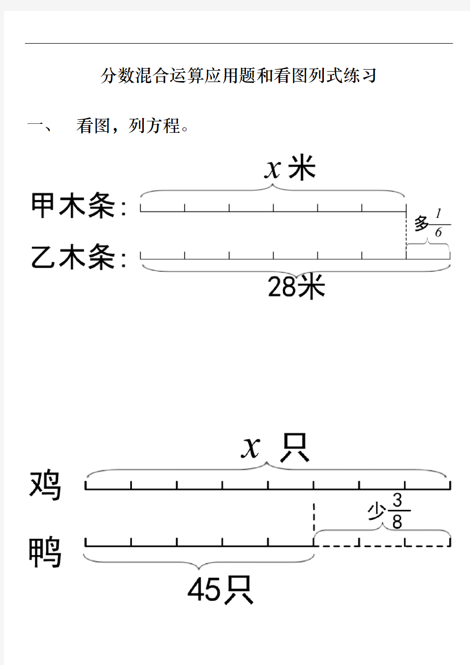 分数混合运算看图列式资料练习题