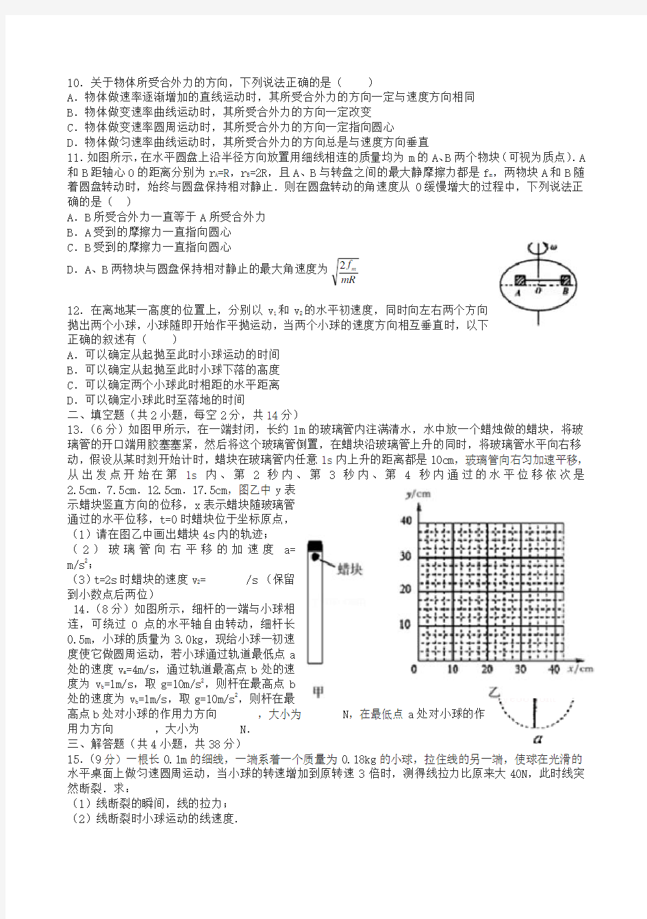 高一下册期中考试物理有答案-最新