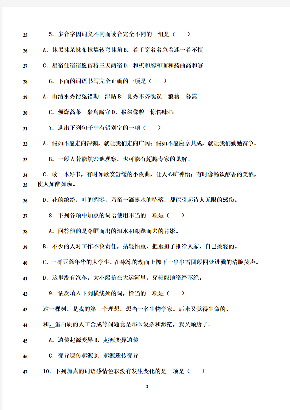 最新初中语文知识竞赛试题(有答案)