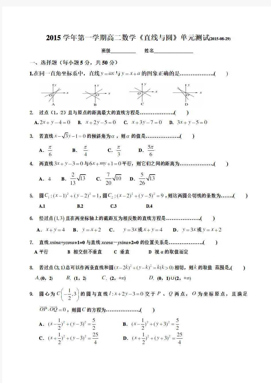 直线与圆单元测试卷(含答案)