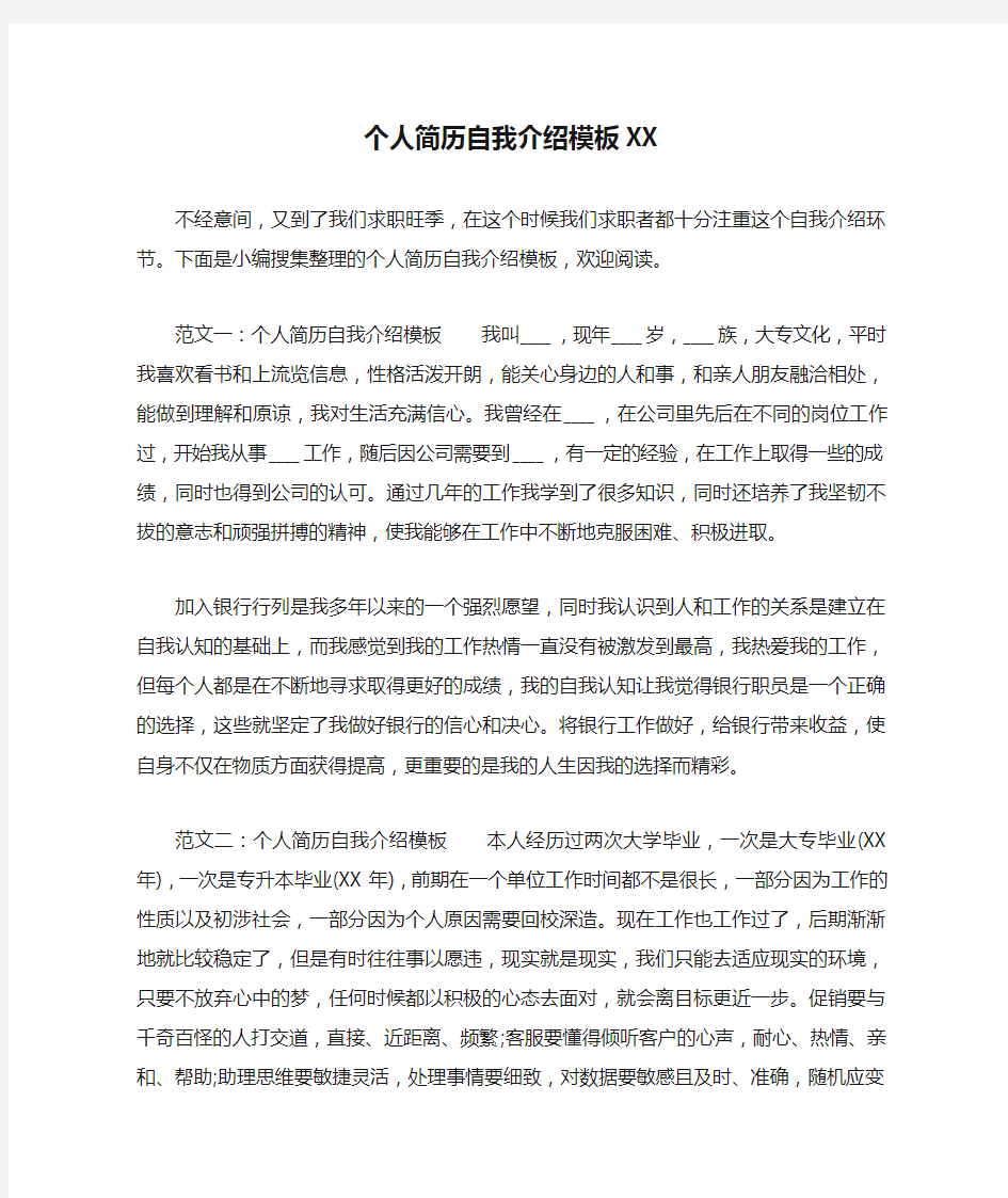 个人简历自我介绍模板XX