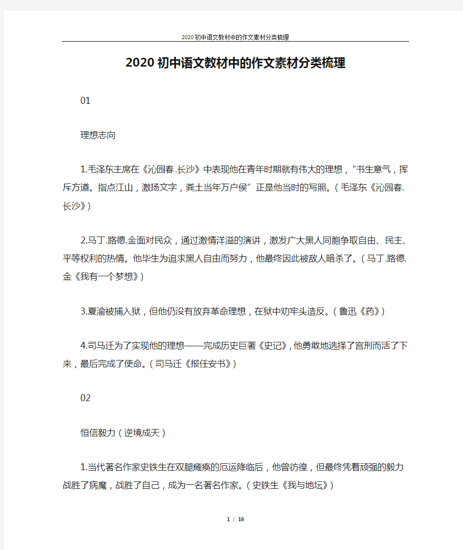 2020初中语文教材中的作文素材分类梳理