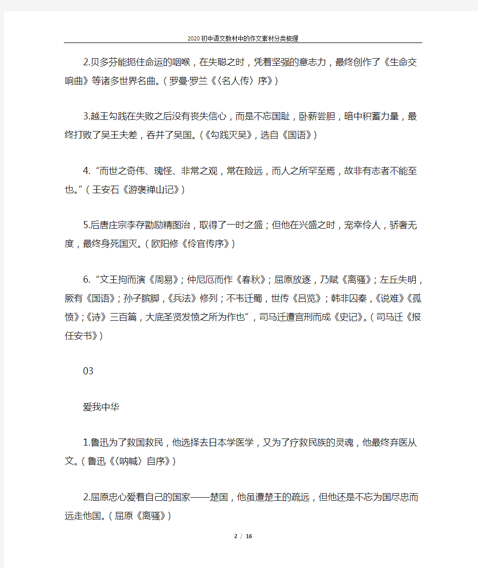 2020初中语文教材中的作文素材分类梳理