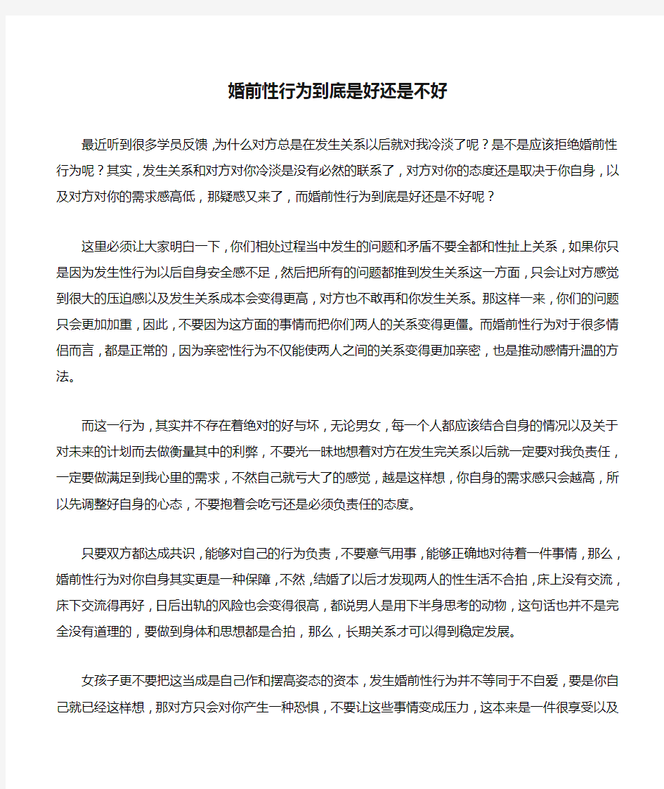 婚前性行为到底是好还是不好