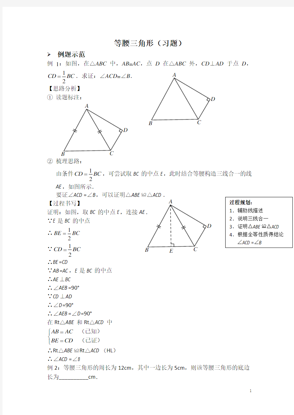 人教版初中八年级数学上册专题等腰三角形习题及答案