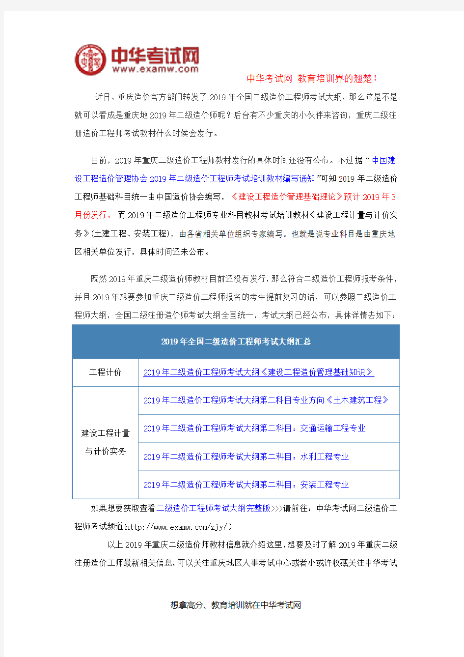 2019年重庆二级造价工程师考试教材