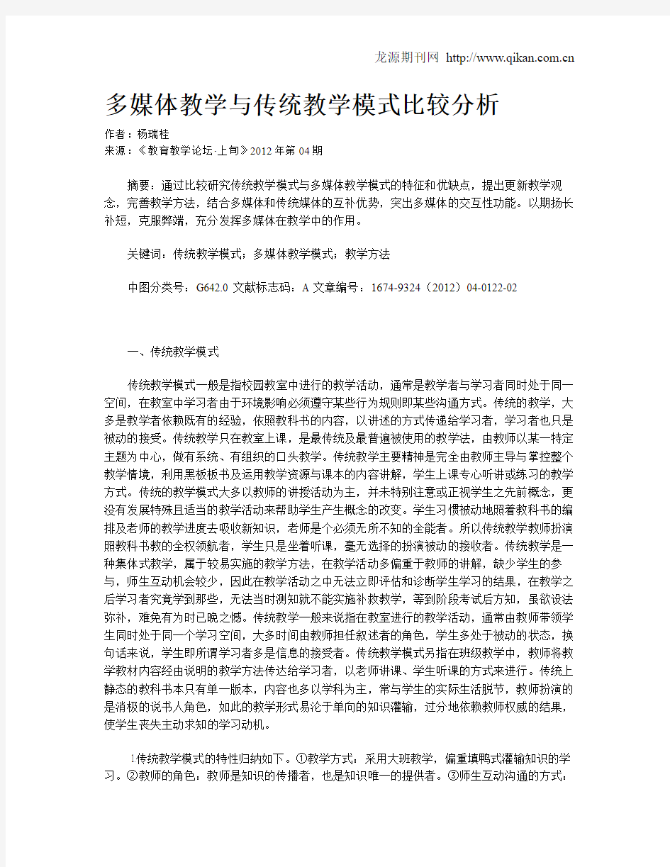 多媒体教学与传统教学模式比较分析