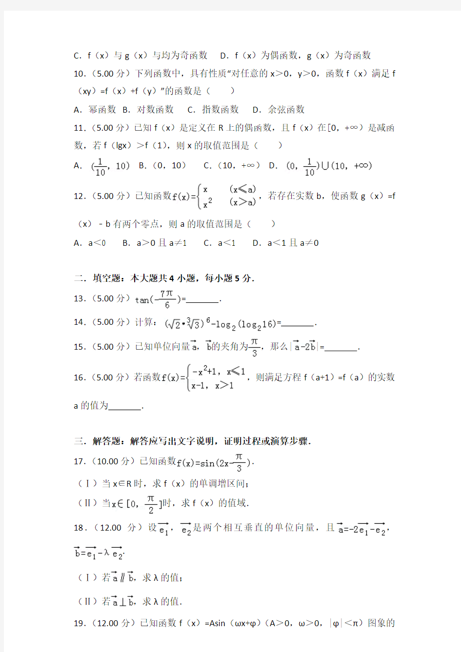 2016-2017学年广东省惠州市高一(上)期末数学试卷含参考答案