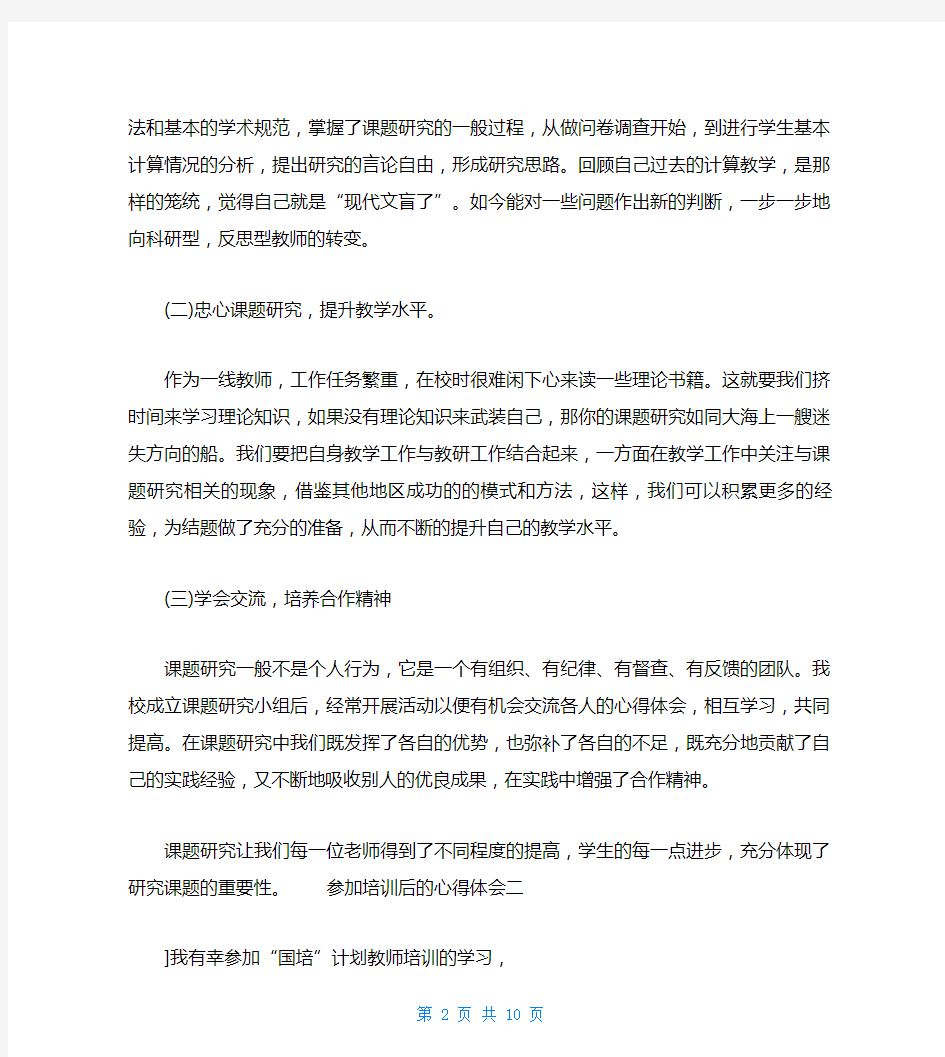 参加培训后的心得体会