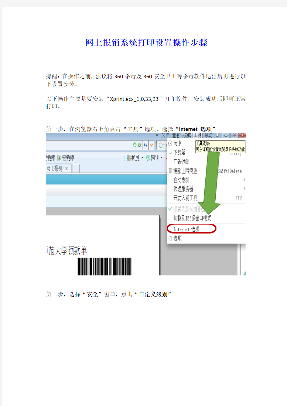 网上报销系统打印设置操作步骤