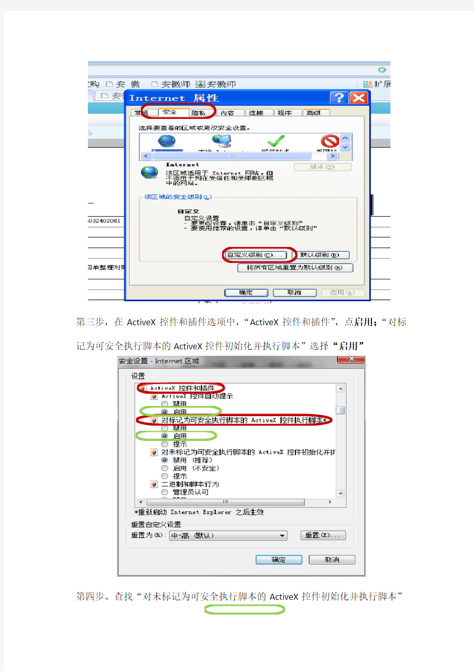 网上报销系统打印设置操作步骤