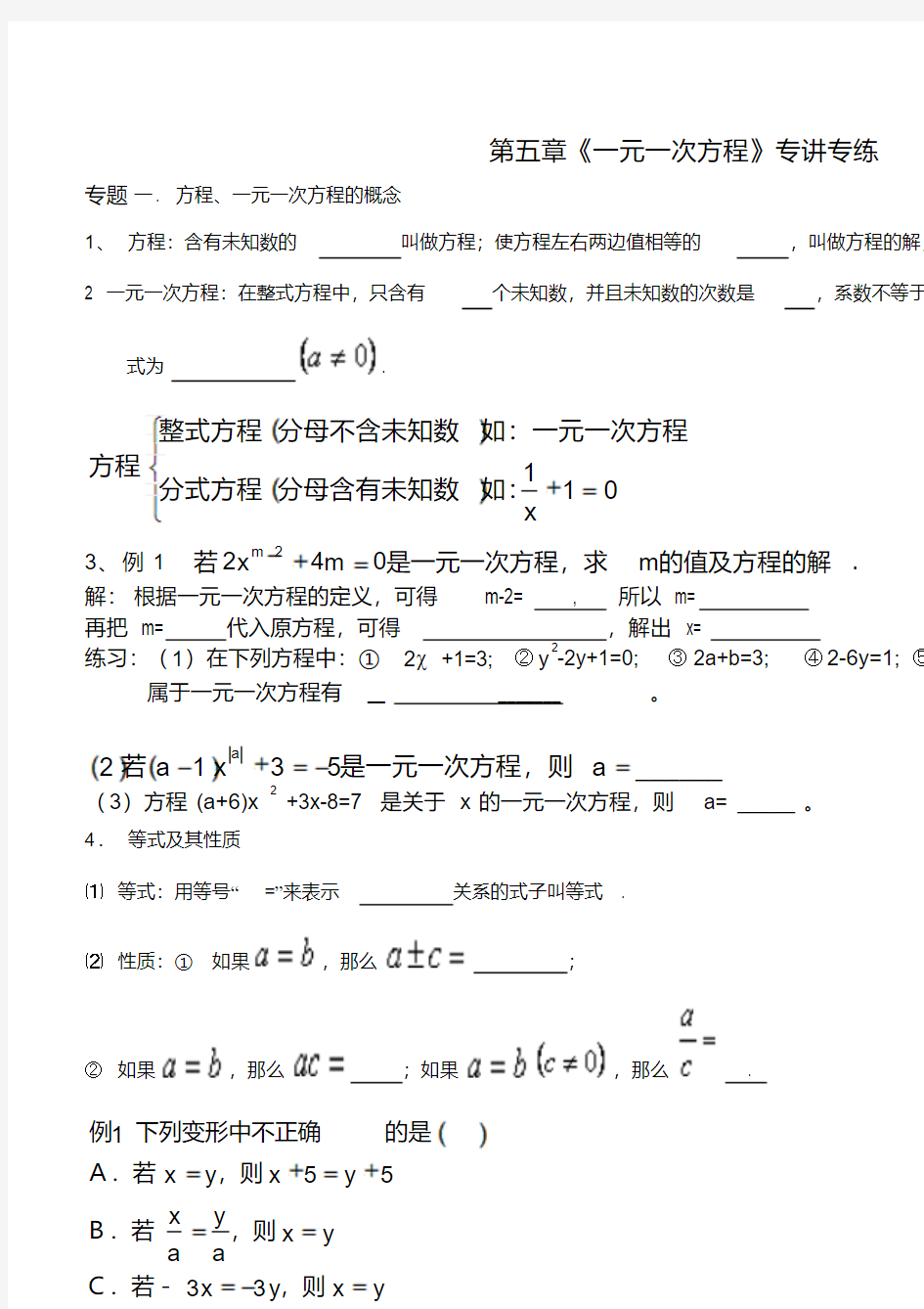 2016年北师大版七年级上册第五单元一元一次方程专心复习题卷