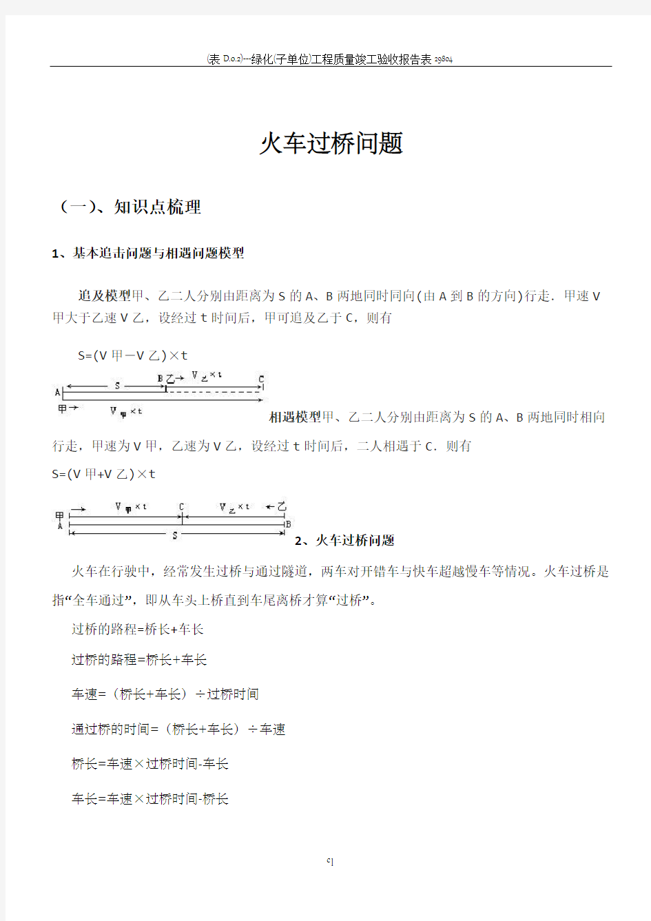 基本行程问题 火车过桥教案