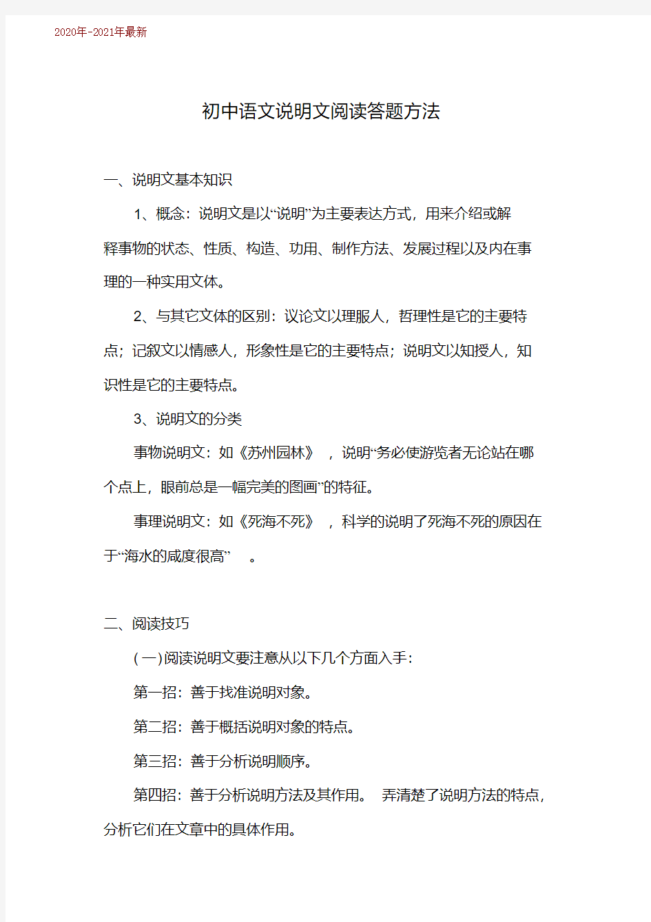 初中语文说明文阅读答题技巧(2020年-2021年)