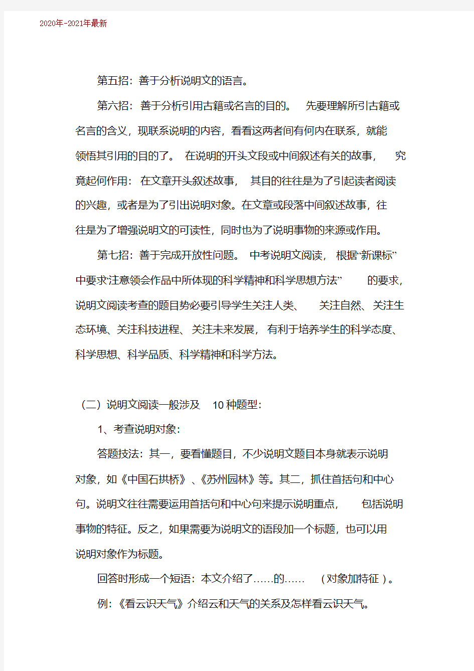 初中语文说明文阅读答题技巧(2020年-2021年)
