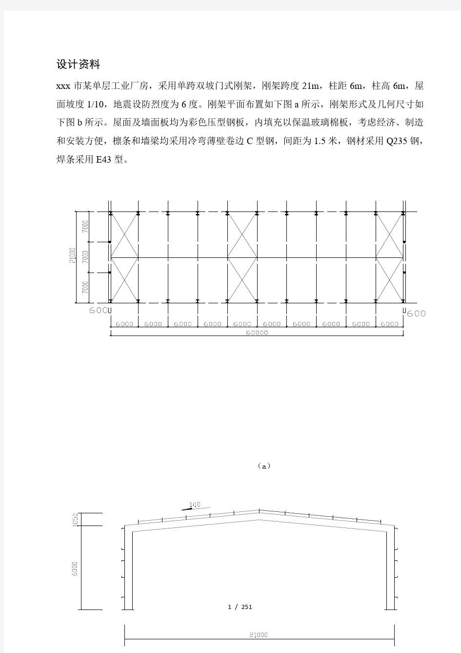 钢结构课程设计计算书