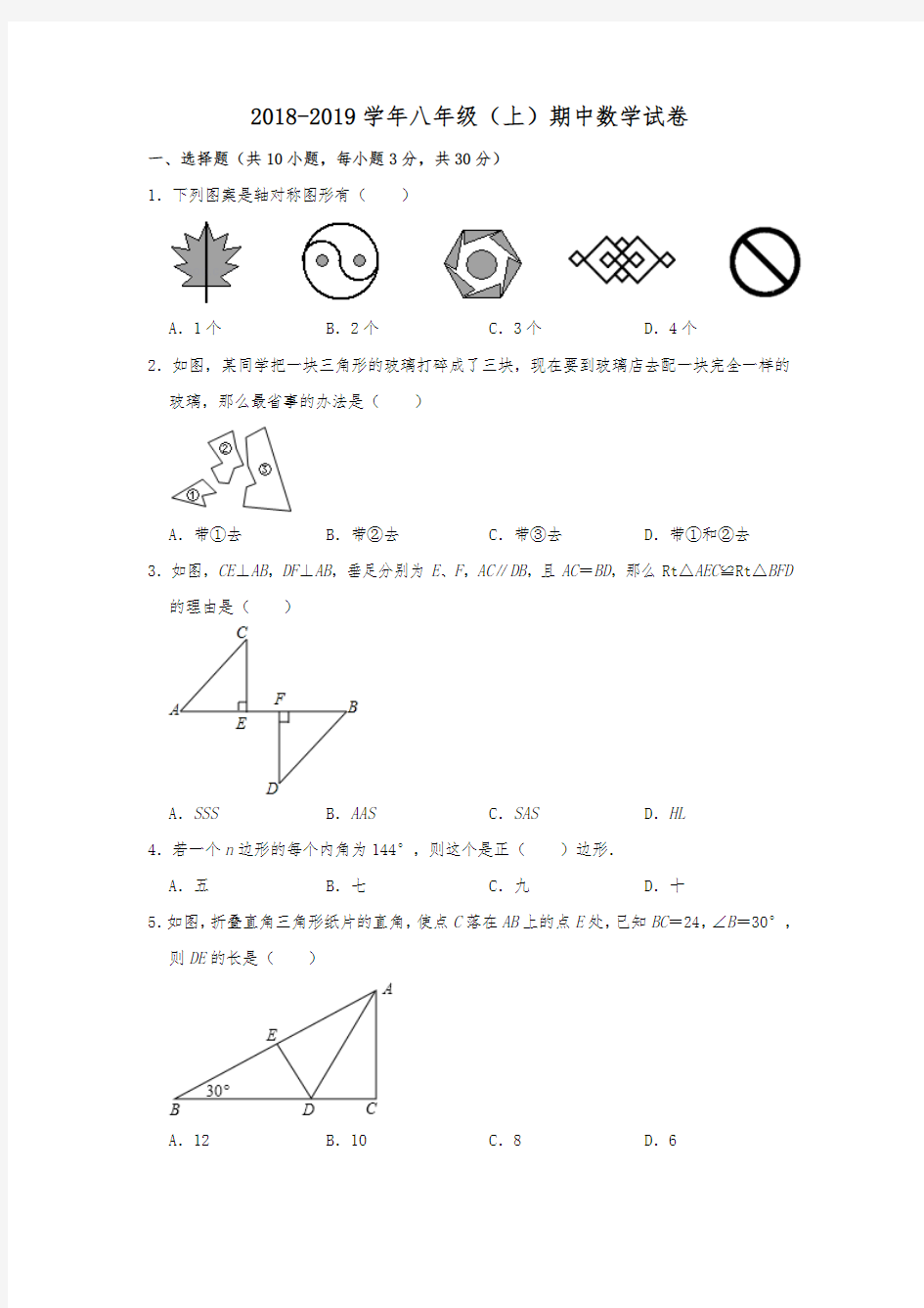 广东省广州大学附中2018-2019学年八年级(上)期中数学试卷 (解析版)