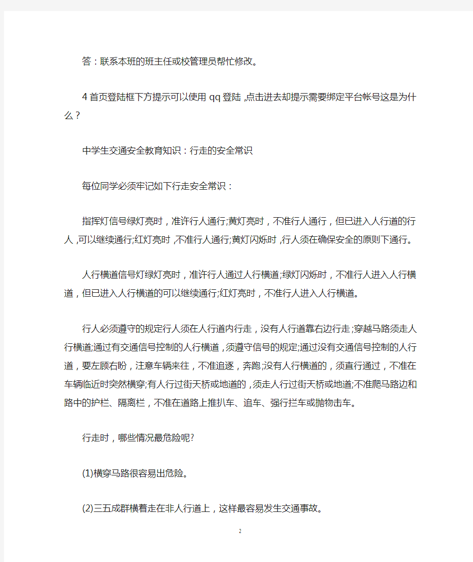 台州安全教育平台登录,台州市学校安全教育平台网址登陆入口