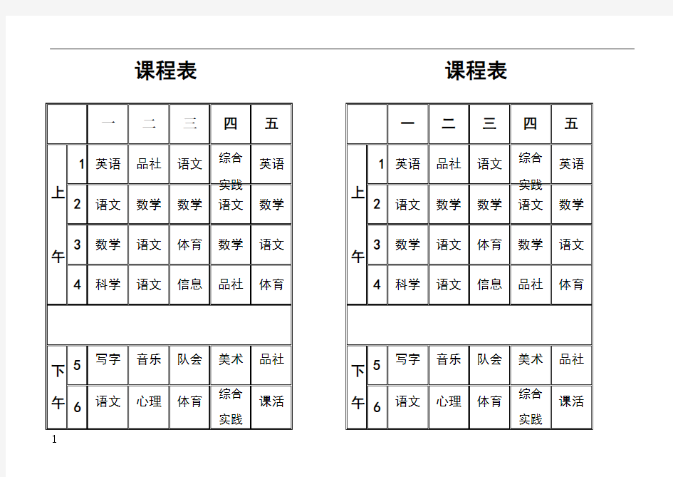 课程表模板简洁