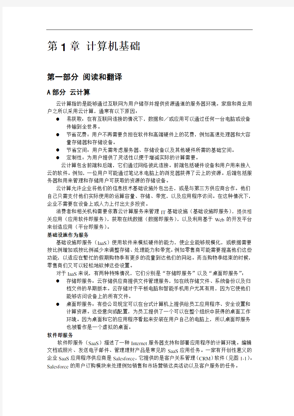 大学实用计算机英语教程第2版翻译机工版译1_中文-1