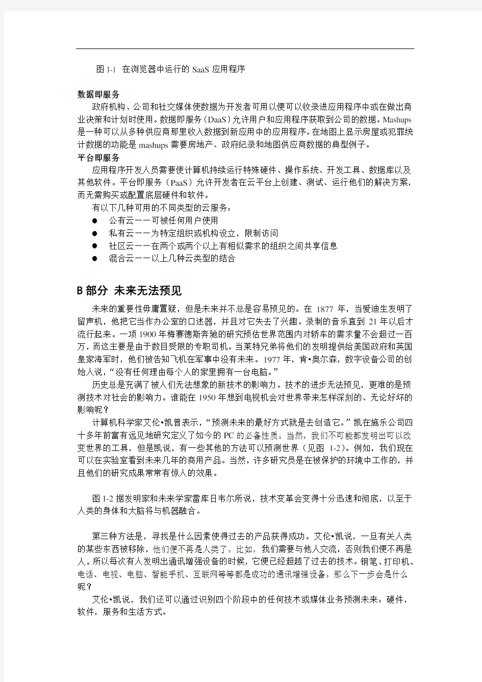 大学实用计算机英语教程第2版翻译机工版译1_中文-1