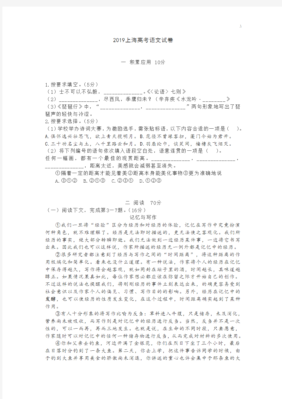 2019年度上海高考语文卷