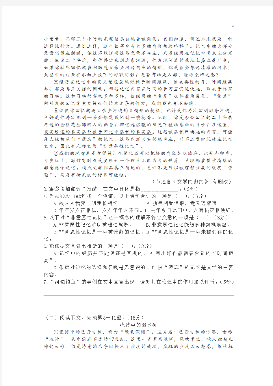 2019年度上海高考语文卷